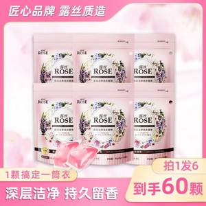 Rose 露丝 香氛洁净洗衣凝珠8g*10颗*6袋