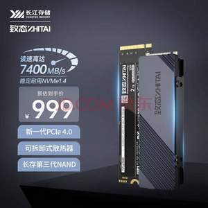 讀速7400MB/s，ZHITAI 致態(tài) TiPro7000 NVMe M.2 固態(tài)硬盤 2TB（PCIe4.0）