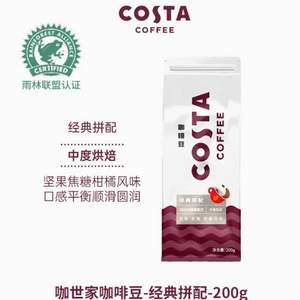 COSTA 咖世家 2023新品 中烘经典拼配阿拉比卡咖啡豆 200g