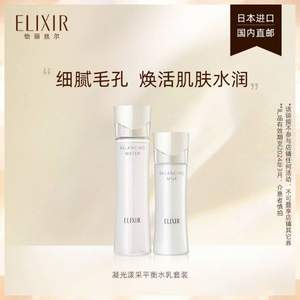 Elixir 怡丽丝尔 凝光漾采平衡水乳套装（清爽型）水168ml+乳130ml