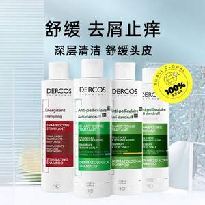 Vichy 薇姿 DERCOS 德康丝 去屑清爽洗发水（绿标/粉标/黄标）200ml