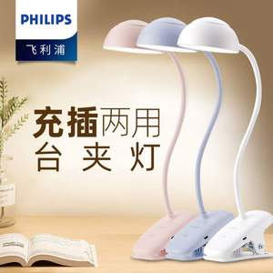 Philips 飞利浦 酷皓 台夹两用LED台灯