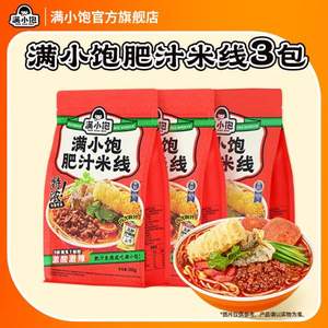 满小饱 肥汁米线 210g*3袋（赠3秒炸响铃*3包）