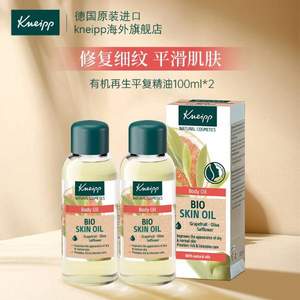 低于海淘，Kneipp 克奈圃 天然植物身体护理有机再生精油 100ml*2瓶