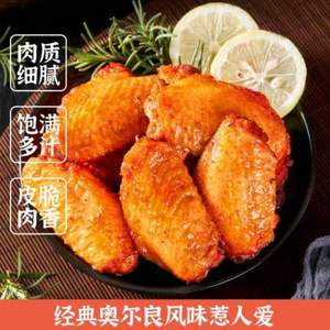 沃成极鲜 奥尔良鸡翅根 500g *3件