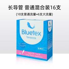 德国进口，Bluetex 蓝宝丝 长导管式卫生棉条 16支组合装