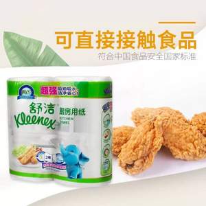 Kleenex 舒洁 进口印花厨房纸巾 8卷装