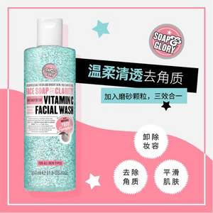 臨期清倉，Soap&Glory 大柚子洗面奶 350ml