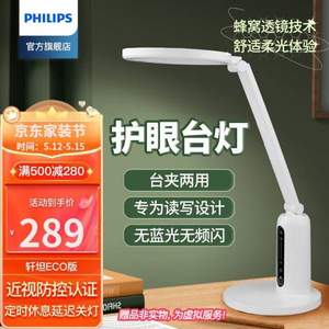 <span>降￥180新低！</span>PHILIPS 飞利浦 轩坦 国AA级护眼台灯 15.5w