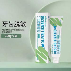 院线同款，海氏海诺 医用牙齿脱敏剂 100g