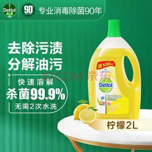 杀菌去污，Dettol 滴露 地板清洁剂 2L 