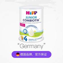 <span>临期白菜！</span>德国进口，Hipp 喜宝 益生元系列 益生菌幼儿奶粉4段 800g 