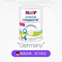 <span>臨期白菜！</span>德國進口，Hipp 喜寶 益生元系列 益生菌幼兒奶粉4段 800g 