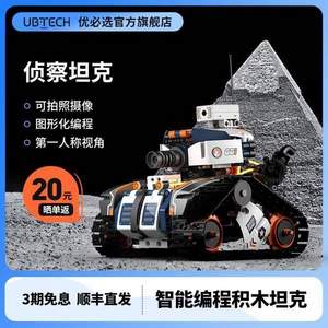 UBTECH 优必选 Jimu系列 JRKL104 侦察坦克