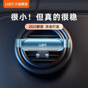 Uait 小柚爱途 AS3系列 重力感应车载手机支架