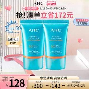 <span>白菜！</span>AHC 爱和纯 致美倍护防晒霜 SPF50+ 50ml*2支