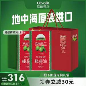 米其林指南官方合作伙伴，Olivoilà 欧丽薇兰 特级初榨橄榄油 红装3L*2件