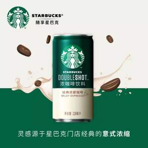 Starbucks 星巴克 星倍醇小绿罐 228ml*12罐