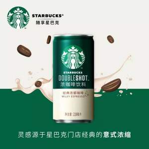 Starbucks 星巴克 星倍醇小绿罐 228ml*6罐