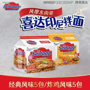 印尼进口，Mi Sedaap 辉英喜达 经典风味/炸鸡风味干拌面 5袋装