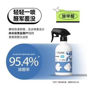 Air Funk 空气放克 甲醛净化喷雾350mL*2件