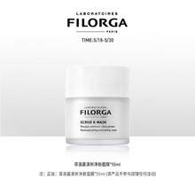 Filorga 菲洛嘉 清新净化面膜 白泡泡面膜 55mL 