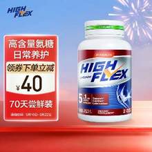 美国原装进口，By-Health 汤臣倍健 High Flex 健力多 海外款5合1高能红氨糖硫酸软骨素 140片
