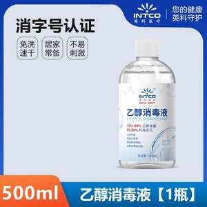 上市公司官方出品，英科医疗 75%酒精消毒液 500ml