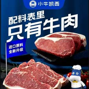 全新升級(jí)，小牛凱西 星廚谷飼原切牛排上腦/西冷牛排 1000g 贈(zèng)刀叉醬料