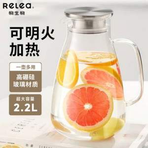 Relea 物生物 家用玻璃冷水壶 2.2L