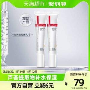 <span>白菜！</span>Winona 薇諾娜 清透防曬乳 SPF48+/PA+++ 15g*2支 