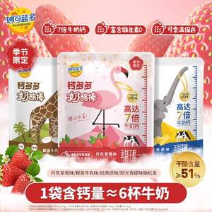 Milkland 妙可藍(lán)多 鈣多多常溫兒童高鈣奶酪棒芝士棒 90g*9袋（45支）