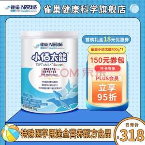 醫(yī)院推薦，雀巢 小佰太能 兒童全營(yíng)養(yǎng)配方奶粉 400g*7罐 