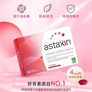 瑞典国家滑雪队指定品牌，Astaxin 虾青素软胶囊 4mg*60粒