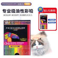 美国Sanford旗下，Prismacolor 培斯玛 Junior系列 初阶油性彩色铅笔36色*3件