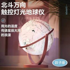 Dipper 北斗 雙子座 20CM AR教學(xué)地球儀 內(nèi)置LED燈 