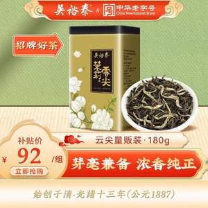 中华老字号，吴裕泰 云尖茉莉 特级茉莉花茶 200g