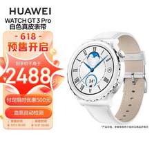 20点开始、Plus会员，HUAWEI 华为 Watch GT3 Pro 运动智能手表 白色陶瓷表带 43mm 