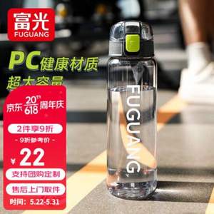 富光 運動水杯 850ml