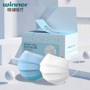 Winner 穩(wěn)健 一次性醫(yī)用外科口罩 成人/兒童50只*3盒