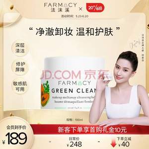 Farmacy 法沫溪  辣木籽美肌卸妆膏 100mL 