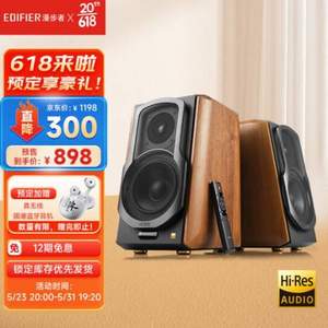 EDIFIER 漫步者 S1000MKII HIFI有源2.0藍牙音箱 送無線耳機