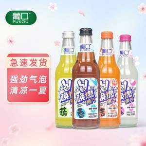 <span>白菜！</span>葡口 唤燃低糖0脂果汁汽水 368ml*6瓶 多口味可选