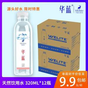 天地精华旗下，华蓝 饮用天然矿泉水320mL*12瓶