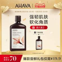 <span>白菜！</span>以色列珍宝级护肤品牌，AHAVA 圣爱 矿植物丝绒沐浴露500ml*2瓶