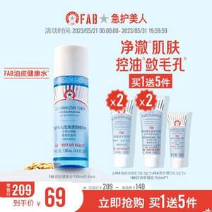 <span>白菜！</span>FIRST AID BEAUTY 急救美人 控油清颜精华水 138ml+赠5件