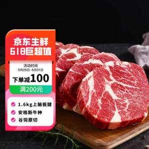 淳鮮四季 澳洲谷飼安格斯牛原切上腦板腱牛排套裝 1.6KG