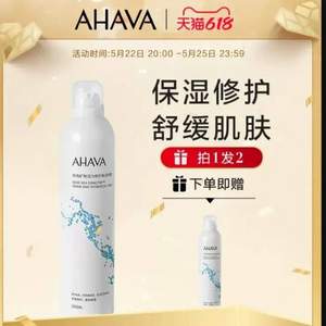 以色列珍寶級(jí)護(hù)膚品牌，AHAVA 圣愛 死海礦物活力修護(hù)保濕噴霧 300ml*2件