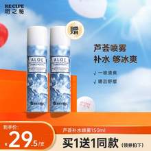 韩国RECIPE 玥之秘 晒后修复芦荟胶喷雾 150ml*2瓶