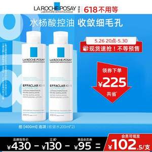  LA ROCHE POSAY 理肤泉 清痘净肤爽肤水 200ml*2瓶（赠K乳3ml*2+黑膜1片）